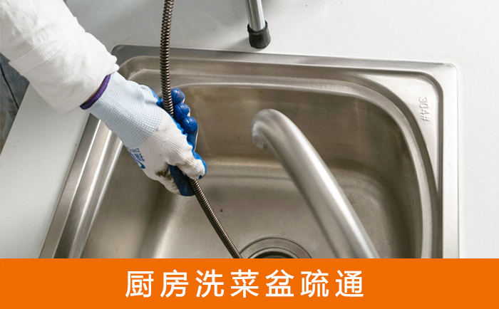 都昌疏通洗菜盆